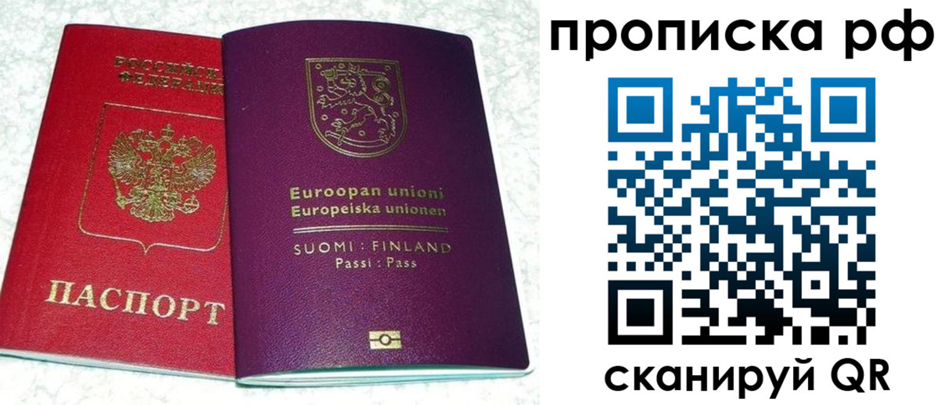 прописка ребенка в Мурино