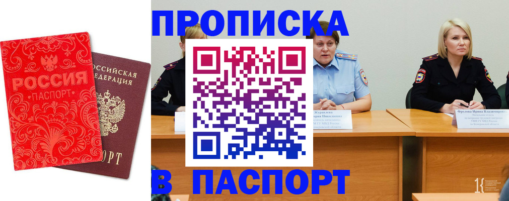 прописка ребенка в Мурино