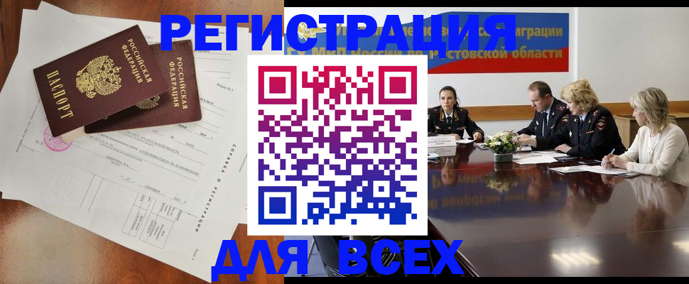 временная регистрация для всех в Мурино